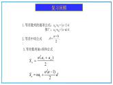 高教版中职数学基础模块下册：6.3《等比数列》ppt课件（1）