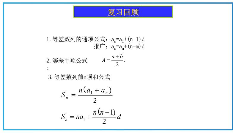 高教版中职数学基础模块下册：6.3《等比数列》ppt课件（1）02