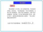 高教版中职数学基础模块下册：6.3《等比数列》ppt课件（1）