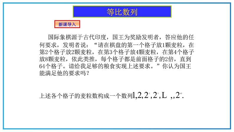 高教版中职数学基础模块下册：6.3《等比数列》ppt课件（1）03