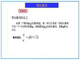 高教版中职数学基础模块下册：6.3《等比数列》ppt课件（1）