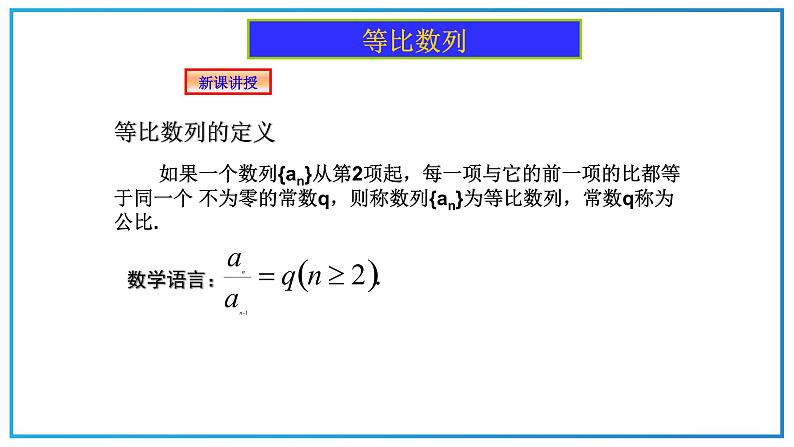 高教版中职数学基础模块下册：6.3《等比数列》ppt课件（1）04