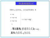 高教版中职数学基础模块下册：6.3《等比数列》ppt课件（1）