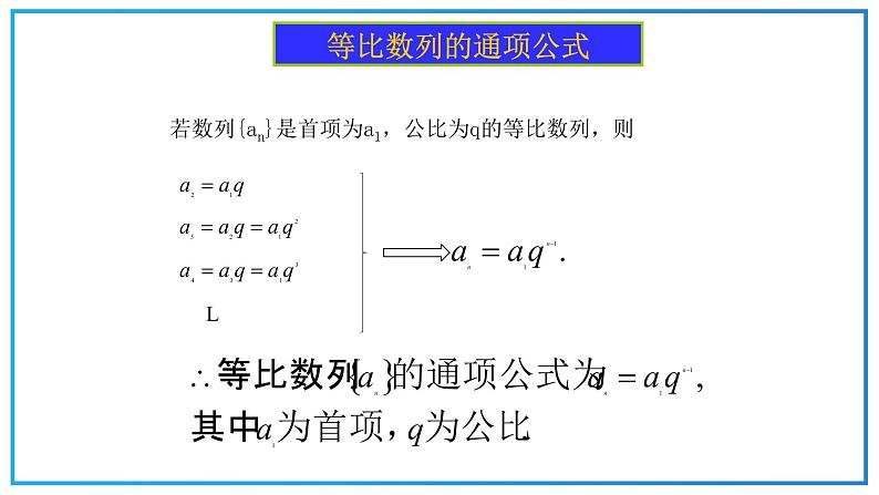 高教版中职数学基础模块下册：6.3《等比数列》ppt课件（1）05