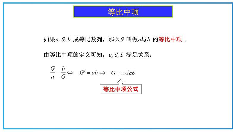 高教版中职数学基础模块下册：6.3《等比数列》ppt课件（1）06