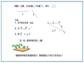 高教版中职数学基础模块下册：7.1《平面向量的概念及线性运算》ppt课件（3）