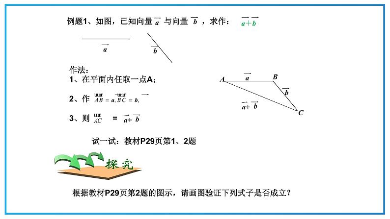 高教版中职数学基础模块下册：7.1《平面向量的概念及线性运算》ppt课件第4页