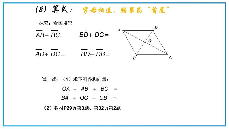 高教版中职数学基础模块下册：7.1《平面向量的概念及线性运算》ppt课件第6页