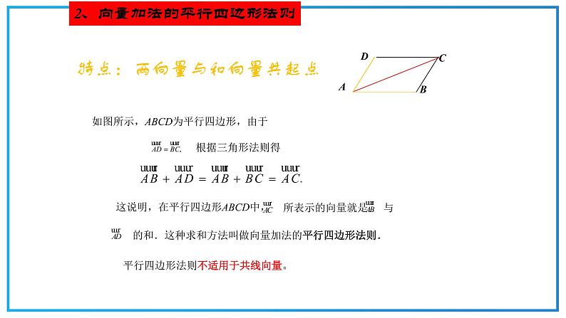 高教版中职数学基础模块下册：7.1《平面向量的概念及线性运算》ppt课件第7页