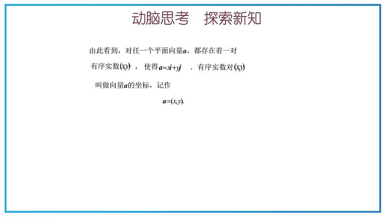 高教版中职数学基础模块下册：7.2《平面向量的坐标表示》ppt课件第4页