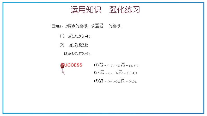 高教版中职数学基础模块下册：7.2《平面向量的坐标表示》ppt课件第8页