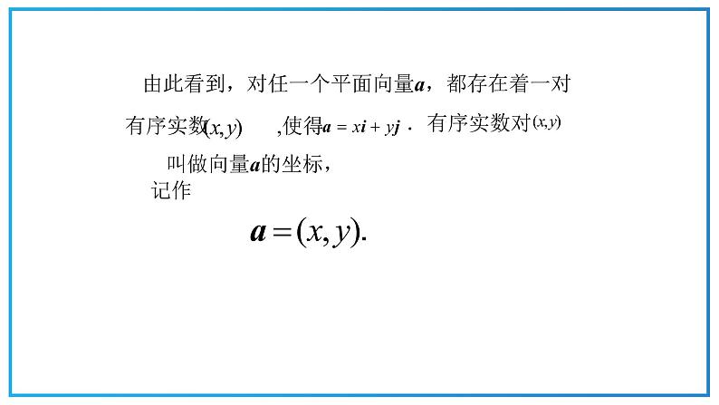 高教版中职数学基础模块下册：7.2《平面向量的坐标表示》ppt课件（2）04