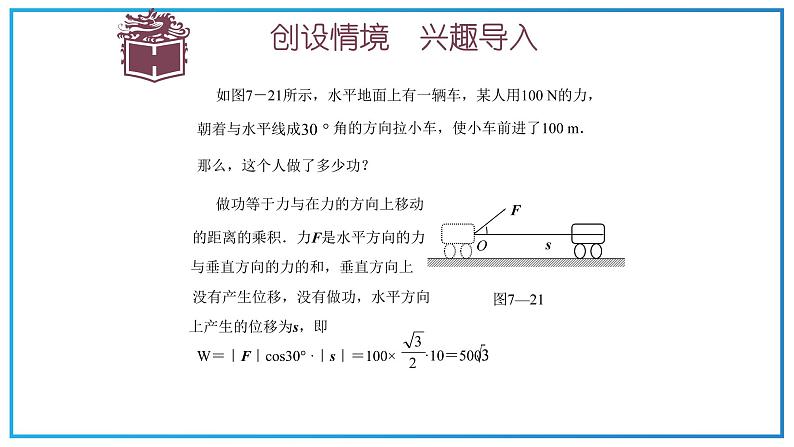 高教版中职数学基础模块下册：7.3《平面向量的内积》ppt课件（1）02