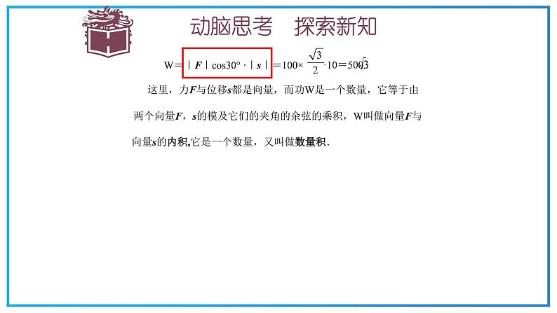 高教版中职数学基础模块下册：7.3《平面向量的内积》ppt课件（1）03