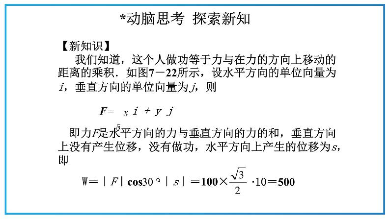 高教版中职数学基础模块下册：7.3《平面向量的内积》ppt课件（2）04