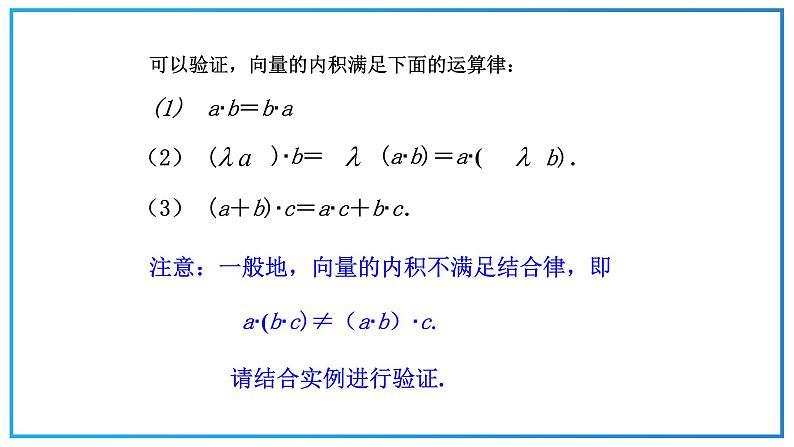 高教版中职数学基础模块下册：7.3《平面向量的内积》ppt课件（2）08