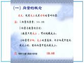 高教版中职数学基础模块下册：7.1《平面向量的概念及线性运算》ppt课件（1）