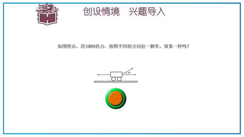 高教版中职数学基础模块下册：7.1《平面向量的概念及线性运算》ppt课件（2）02