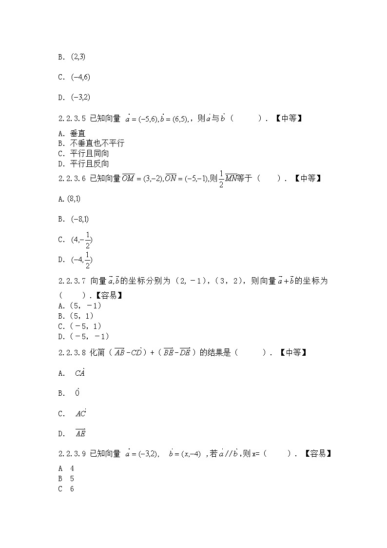 +第七章平面向量练习题-2012-2013学年高一下学期高教版中职数学基础模块下册第2页