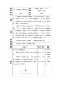 中职数学高教版（2021）基础模块上册4.6 正弦函数的图像和性质教案设计