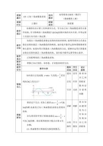 高教版（2021）基础模块上册4.8 已知三角函数值求角教学设计