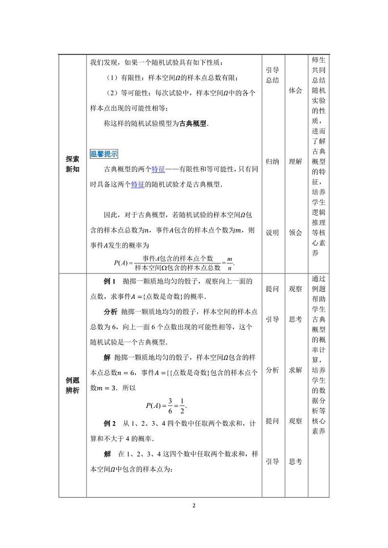 8.2古典概型 教案02
