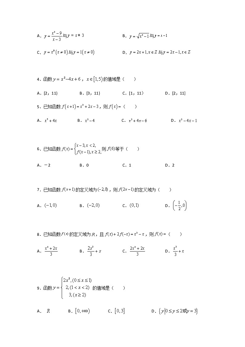 高教版中职数学专题十一  函数的概念及表示法（B卷·能力提升）含解析卷第2页