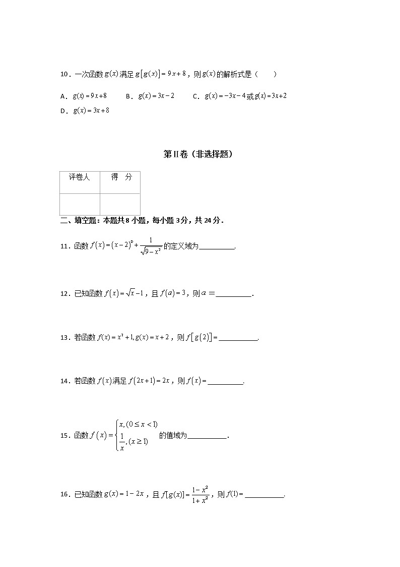 高教版中职数学专题十一  函数的概念及表示法（B卷·能力提升）含解析卷第3页