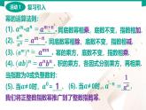 5.1 实数指数幂(PPT)-【中职数学】高一下学期同步教学课件（高教版·2021 基础模块下册）