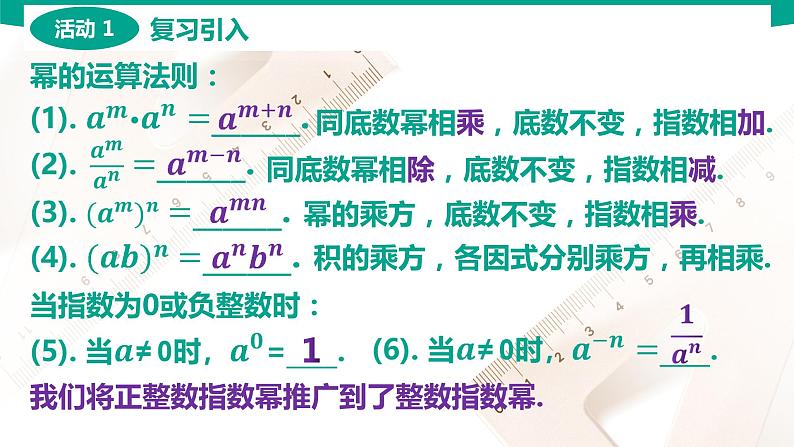 5.1 实数指数幂(PPT)-【中职数学】高一下学期同步教学课件（高教版·2021 基础模块下册）04