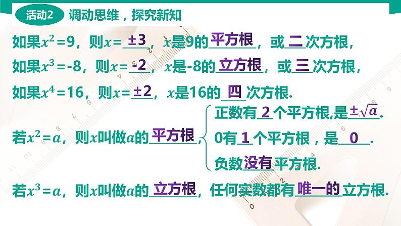 5.1 实数指数幂(PPT)-【中职数学】高一下学期同步教学课件（高教版·2021 基础模块下册）05