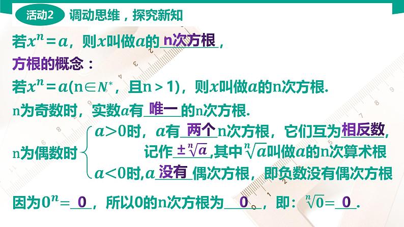 5.1 实数指数幂(PPT)-【中职数学】高一下学期同步教学课件（高教版·2021 基础模块下册）06