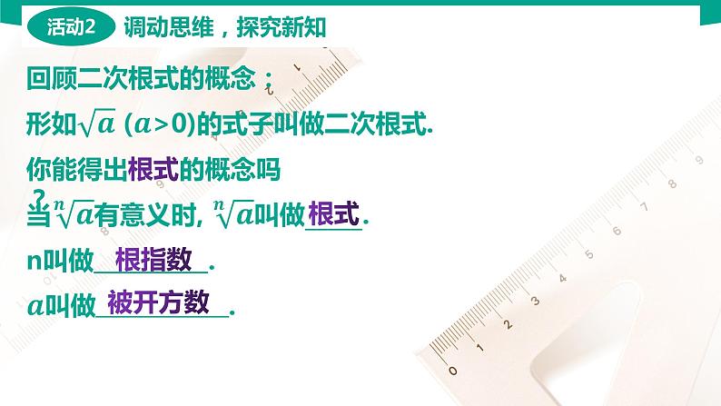 5.1 实数指数幂(PPT)-【中职数学】高一下学期同步教学课件（高教版·2021 基础模块下册）07