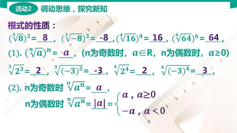 5.1 实数指数幂(PPT)-【中职数学】高一下学期同步教学课件（高教版·2021 基础模块下册）08