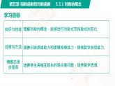 5.3.1对数的概念 中职数学 高一下学期同步教学课件（高教版·2021 基础模块下册）