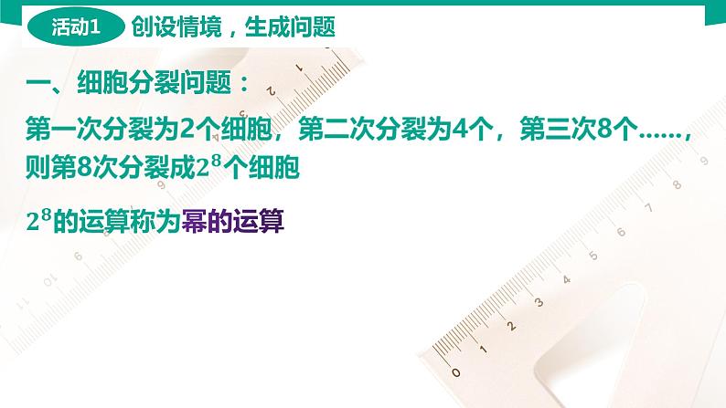 5.3.1对数的概念 中职数学 高一下学期同步教学课件（高教版·2021 基础模块下册）03