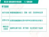 5.2 指数函数 中职数学 高一下学期同步教学课件（高教版·2021 基础模块下册）