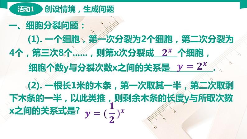 5.2 指数函数 中职数学 高一下学期同步教学课件（高教版·2021 基础模块下册）03