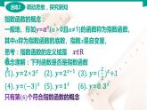 5.2 指数函数 中职数学 高一下学期同步教学课件（高教版·2021 基础模块下册）