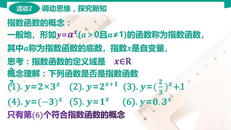 5.2 指数函数 中职数学 高一下学期同步教学课件（高教版·2021 基础模块下册）04