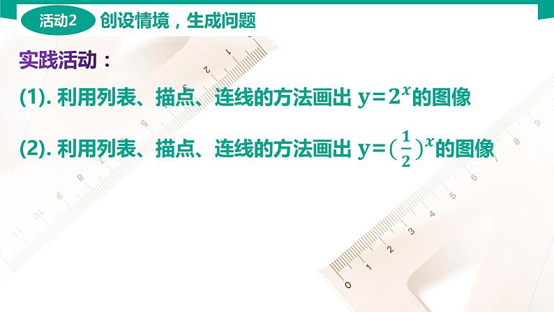 5.2 指数函数 中职数学 高一下学期同步教学课件（高教版·2021 基础模块下册）05