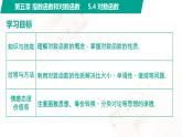 5.4 对数函数 中职数学 高一下学期同步教学课件（高教版·2021 基础模块下册）