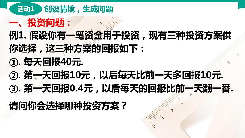 5.5 指数函数与对数函数的应用 中职数学 高一下学期同步教学课件（高教版·2021 基础模块下册）03