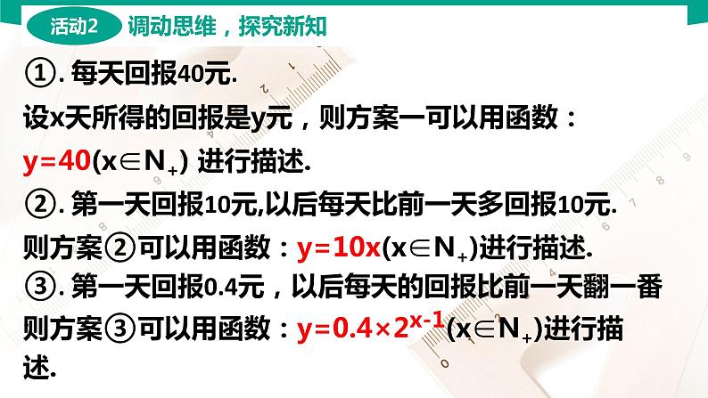 5.5 指数函数与对数函数的应用 中职数学 高一下学期同步教学课件（高教版·2021 基础模块下册）04