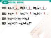 5.3.2 积、商、幂的对数 中职数学 高一下学期同步教学课件（高教版·2021 基础模块下册）