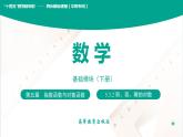 5.3.2 积、商、幂的对数 中职数学 高一下学期同步教学课件（高教版·2021 基础模块下册）