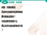 5.3.2 积、商、幂的对数 中职数学 高一下学期同步教学课件（高教版·2021 基础模块下册）
