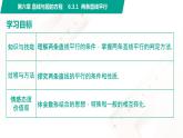 6.3.1 两条直线平行 中职数学 高一下学期同步教学课件（高教版·2021 基础模块下册）