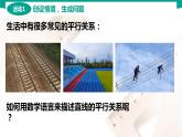 6.3.1 两条直线平行 中职数学 高一下学期同步教学课件（高教版·2021 基础模块下册）