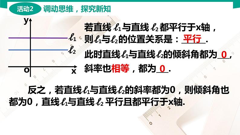 6.3.1 两条直线平行 中职数学 高一下学期同步教学课件（高教版·2021 基础模块下册）04